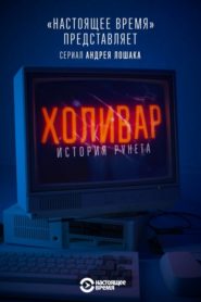 InterNYET: A History Of The Russian Internet