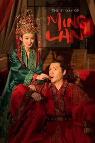 The Story of Ming Lan