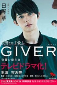 GIVER: Revenge’s Giver