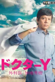 Doctor-Y: Surgeon Hideki Kaji