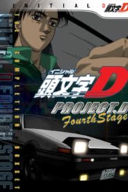 Initial D: Fourth Stage – Project D