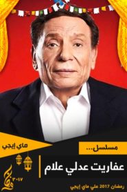 The Demons of Adly Allam