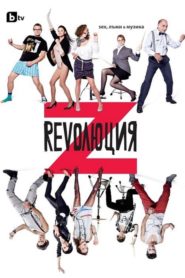 Revolution Z: Sex, Lies and Music